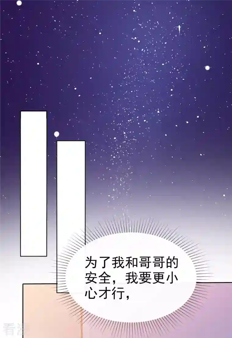 她若星辰照亮我第35话 隐姓埋名