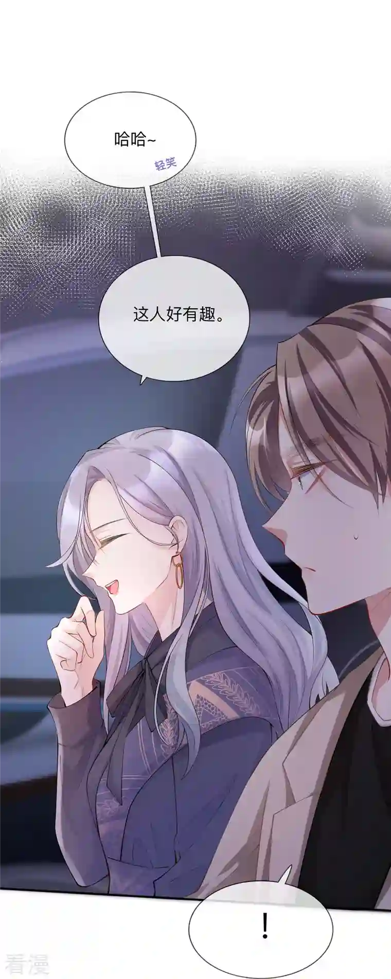 星与星的距离第28话 不算秘密