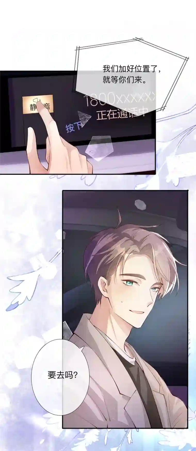 星与星的距离第28话 不算秘密