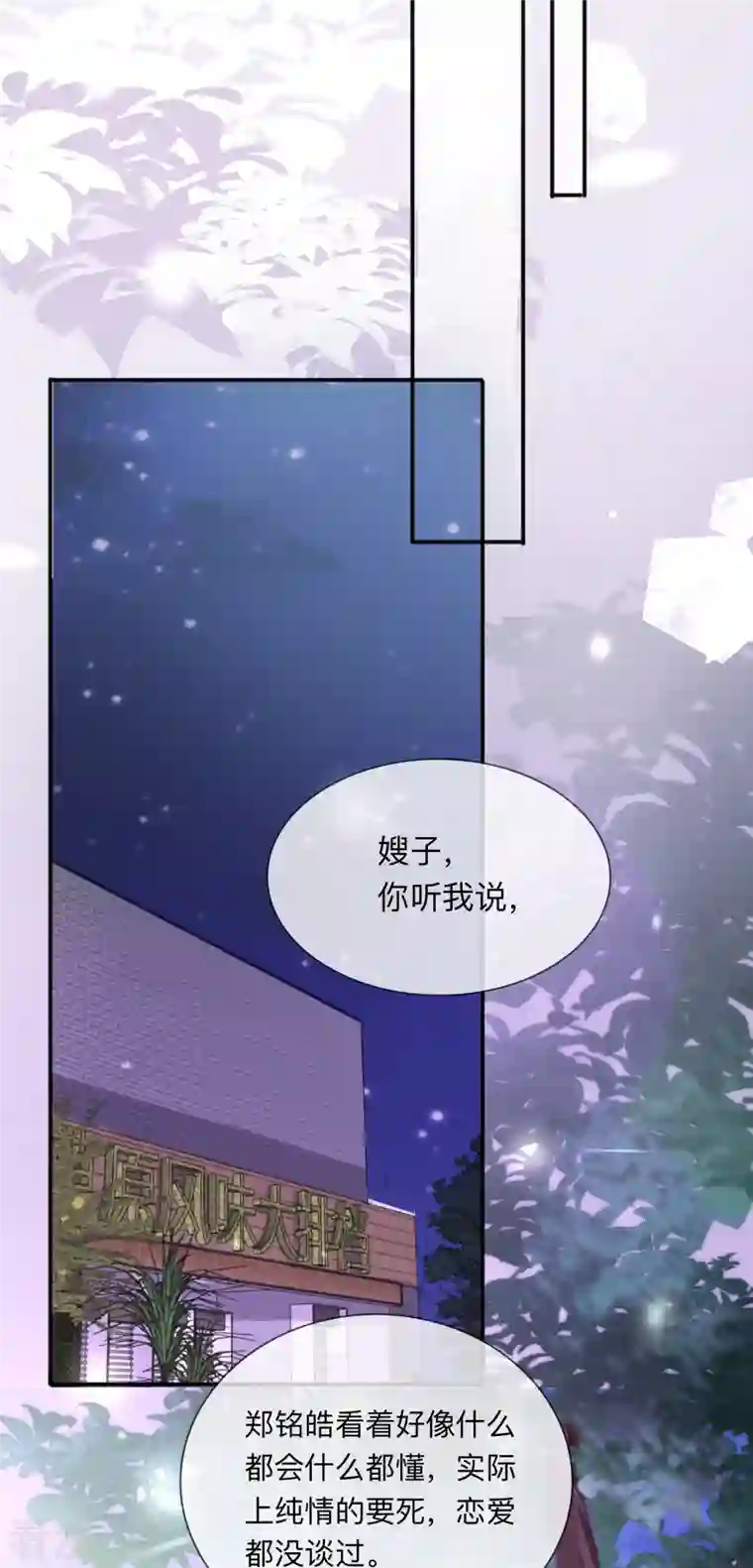星与星的距离第28话 不算秘密