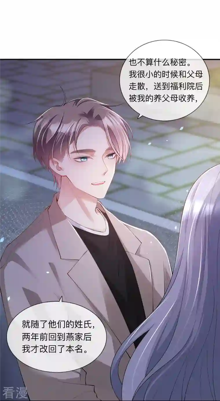 星与星的距离第28话 不算秘密