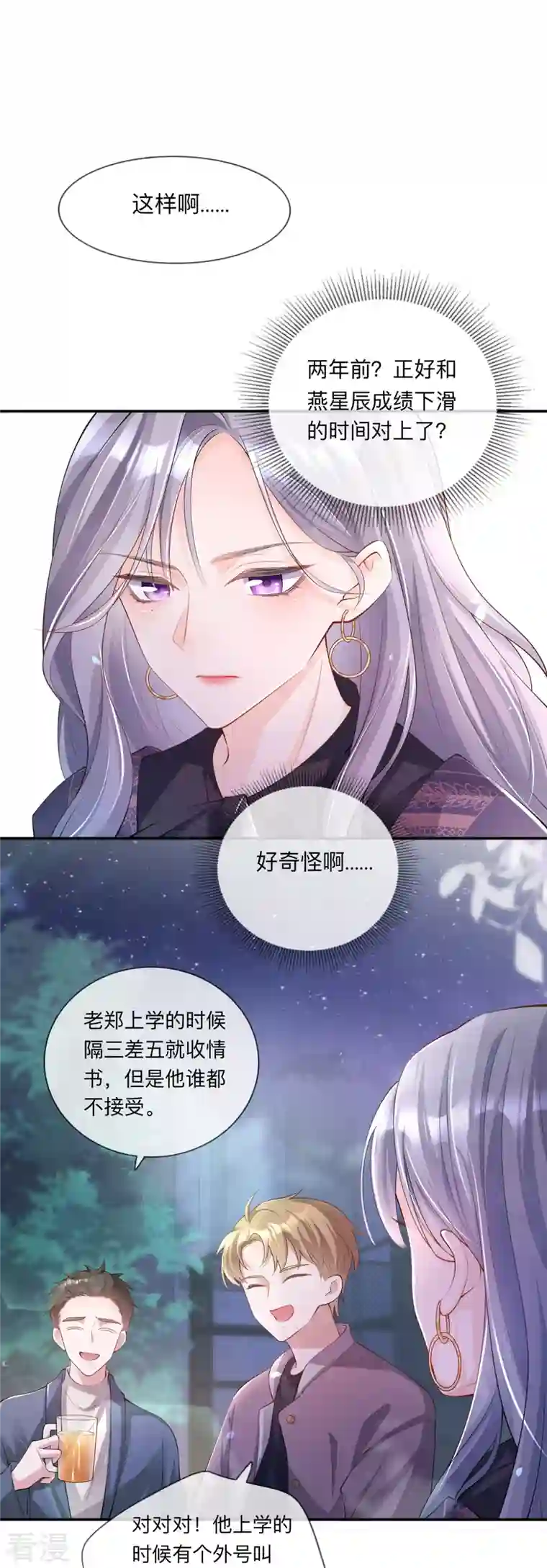 星与星的距离第28话 不算秘密