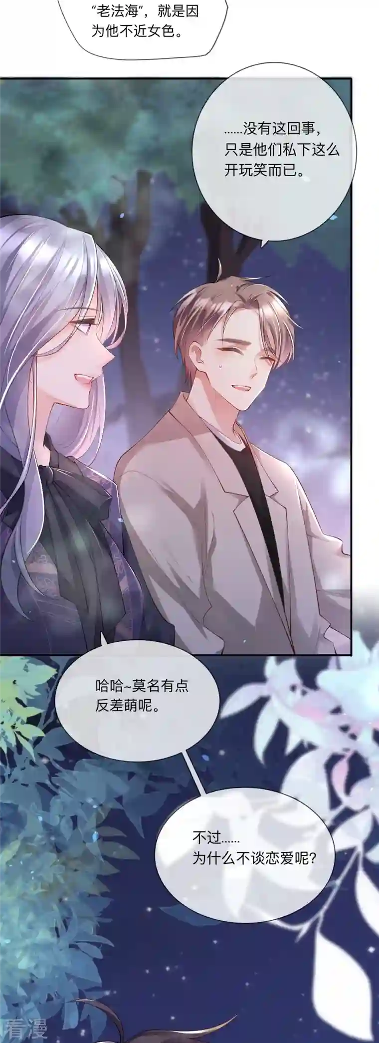 星与星的距离第28话 不算秘密