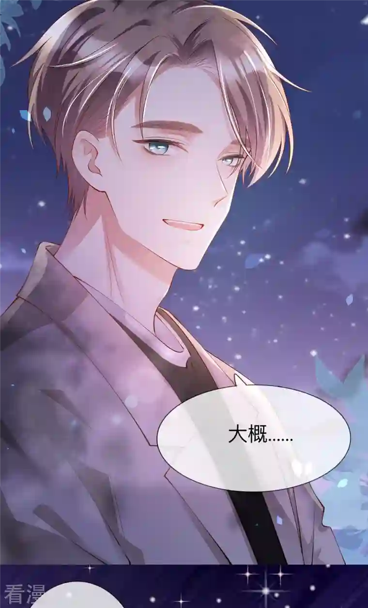 星与星的距离第28话 不算秘密