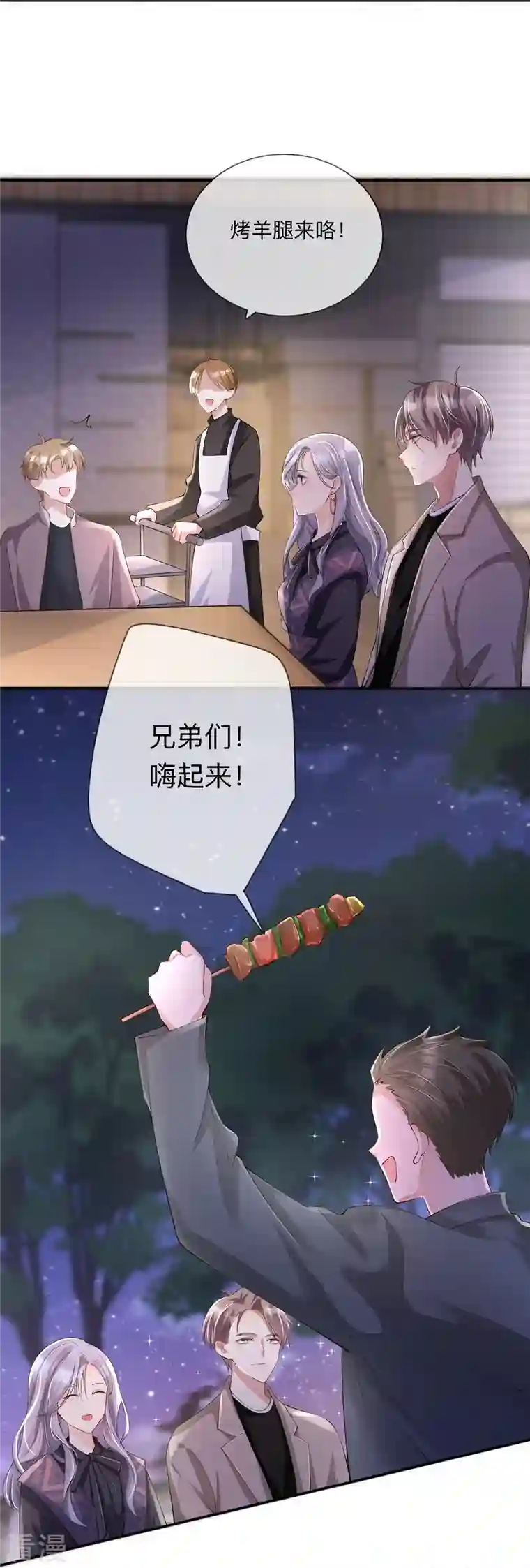 星与星的距离第28话 不算秘密