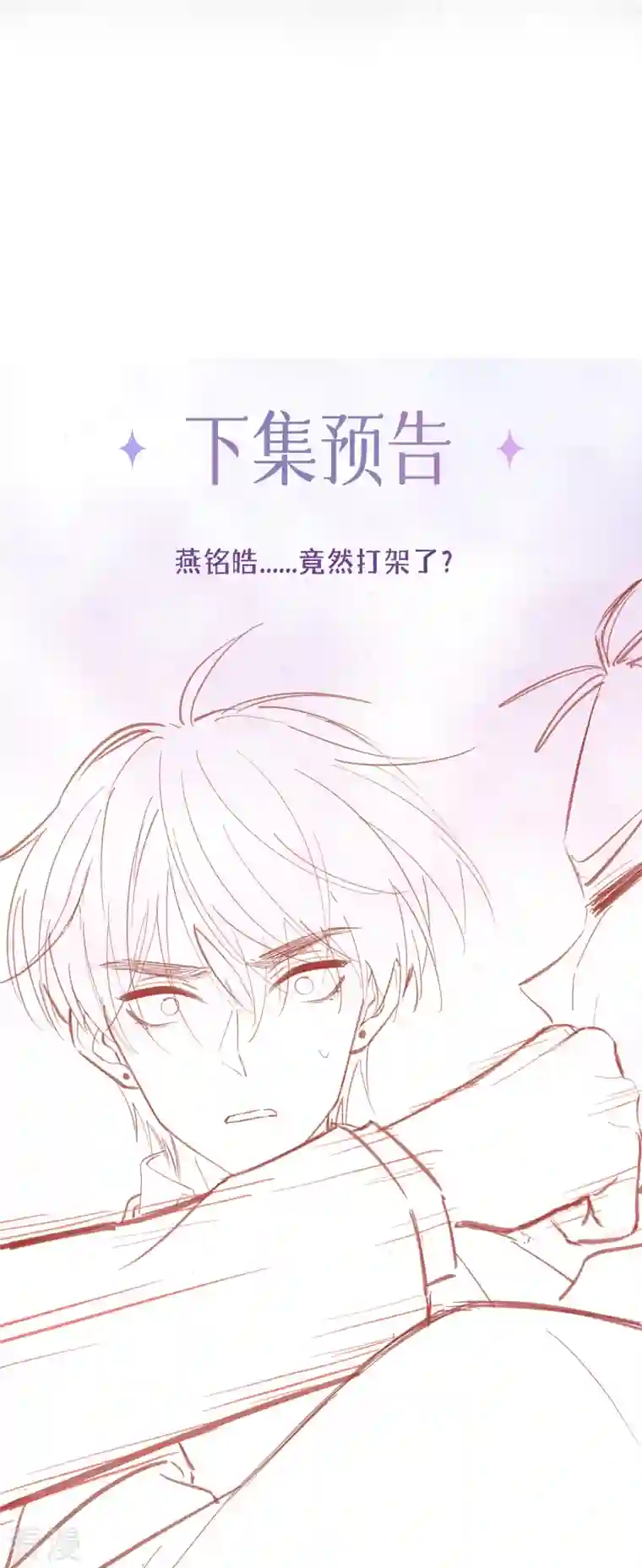 星与星的距离第28话 不算秘密