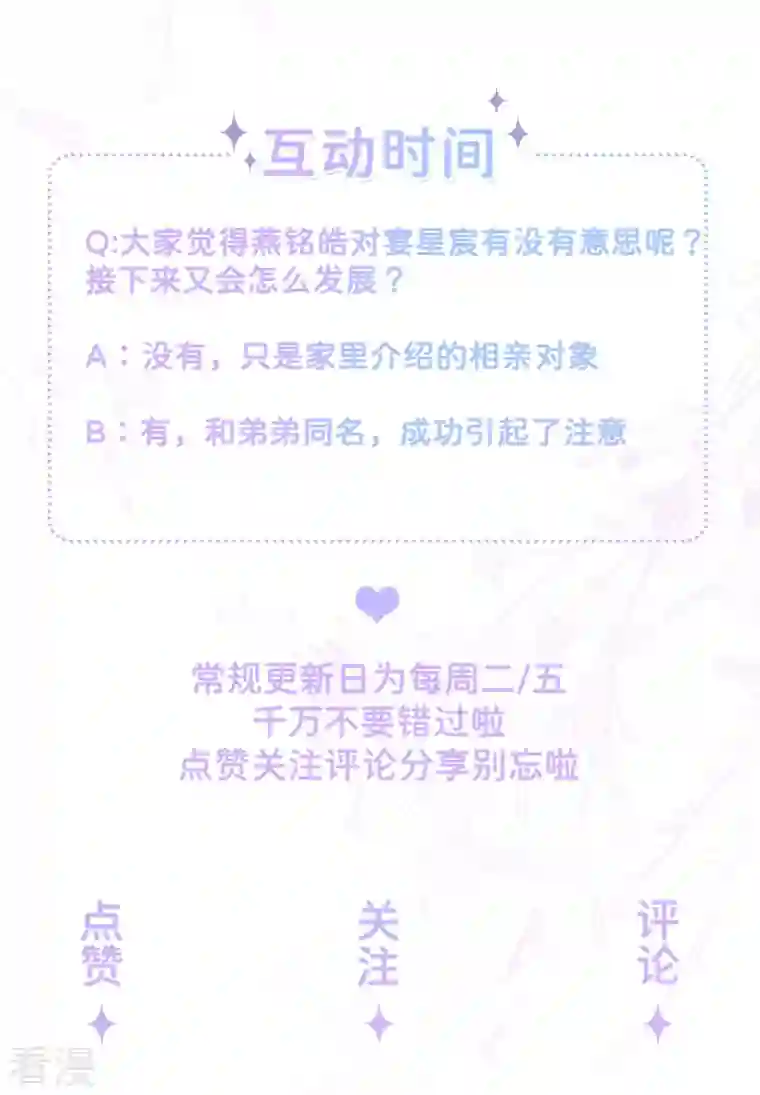 星与星的距离第28话 不算秘密