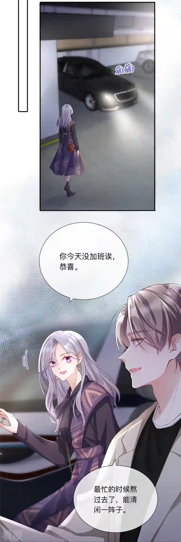星与星的距离第28话 不算秘密