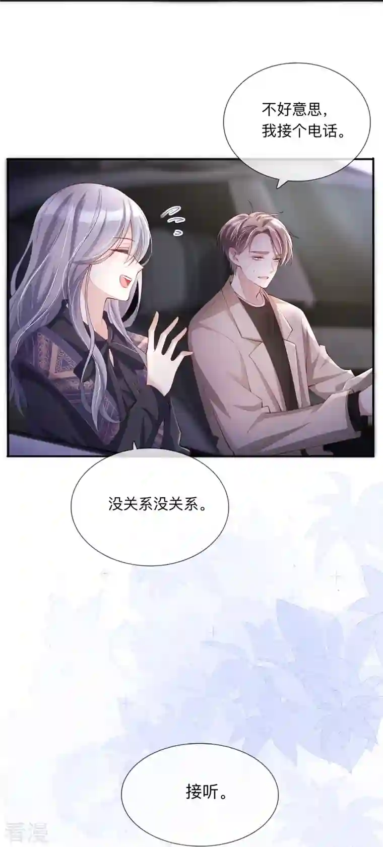星与星的距离第28话 不算秘密