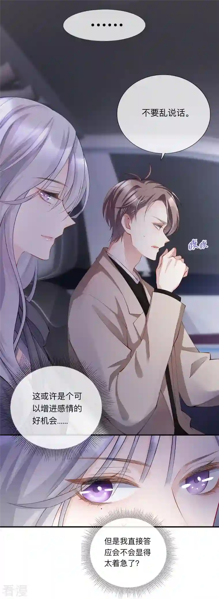 星与星的距离第28话 不算秘密