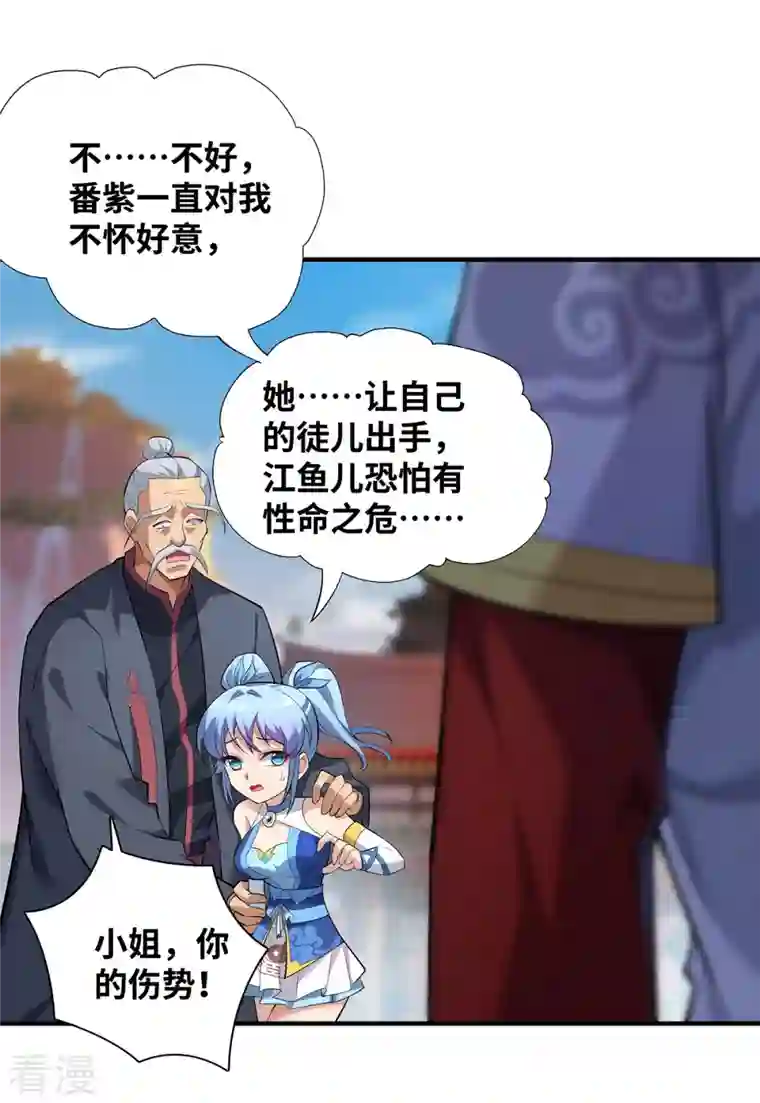 萝莉师父奶我一口天下无敌第17话 偷袭