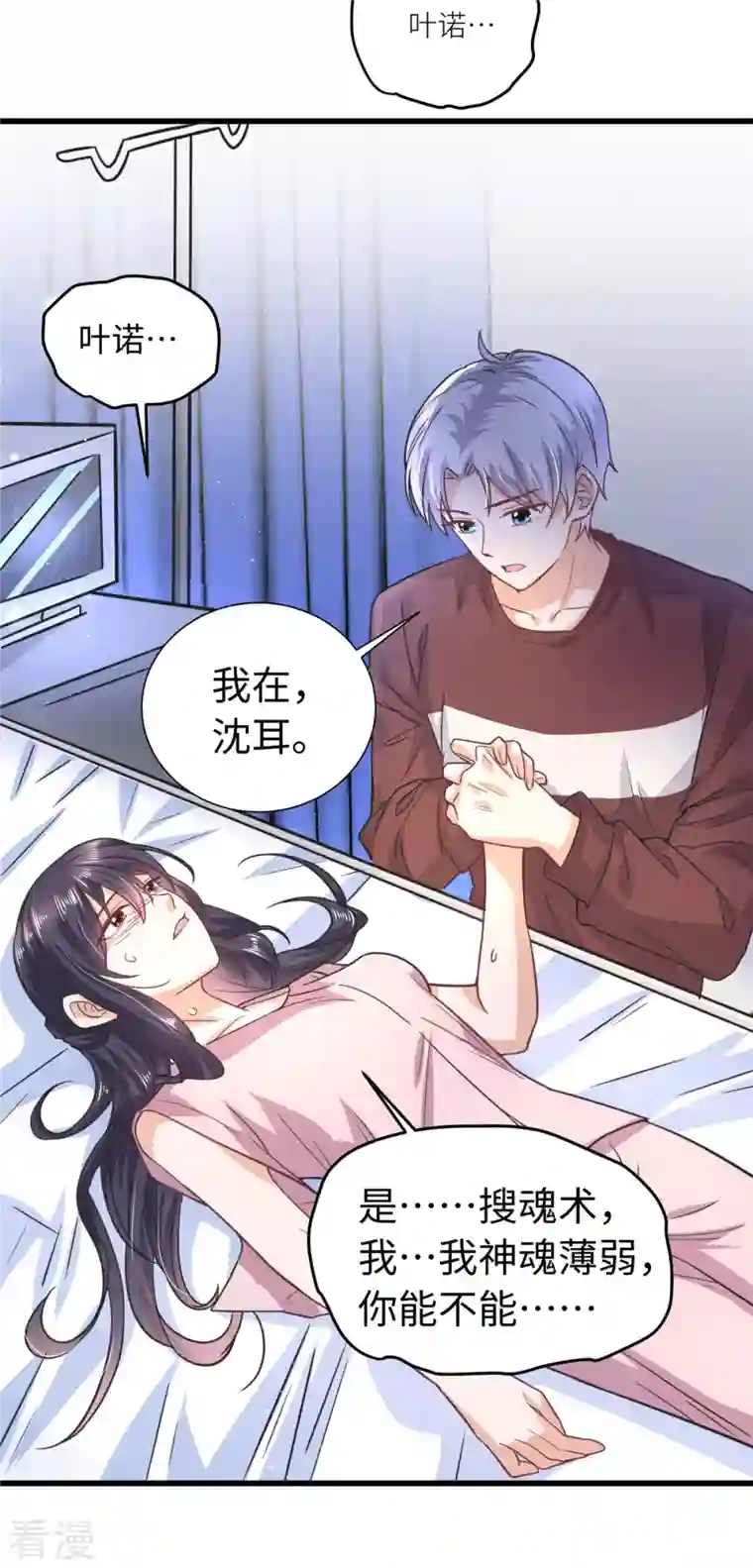 今天又在撩系统第21话 叶诺的抉择