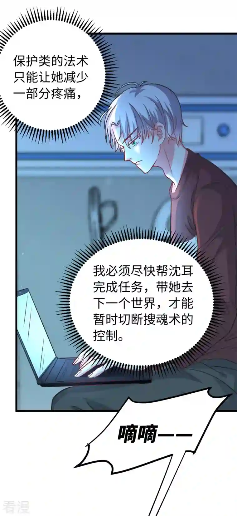 今天又在撩系统第21话 叶诺的抉择