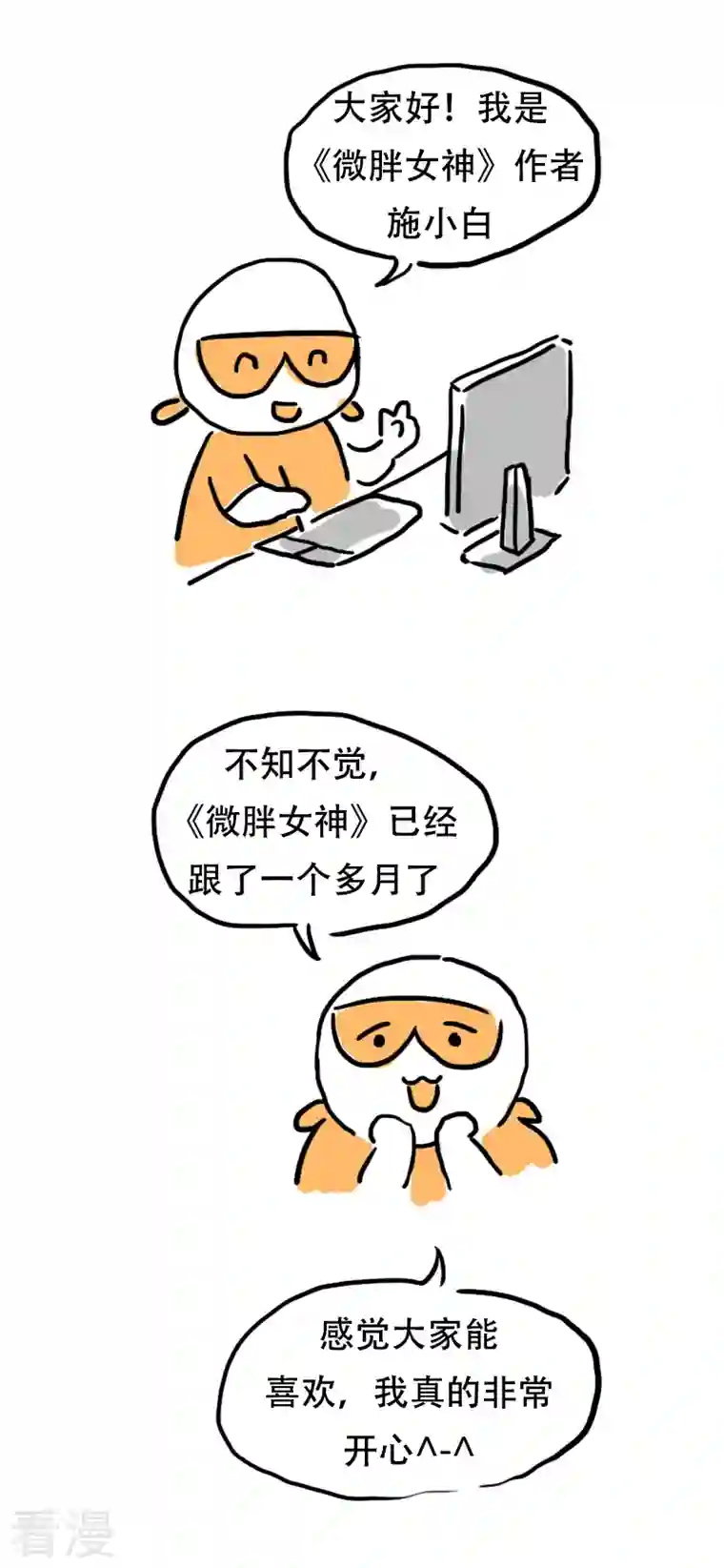 微胖女神番外篇 请假条