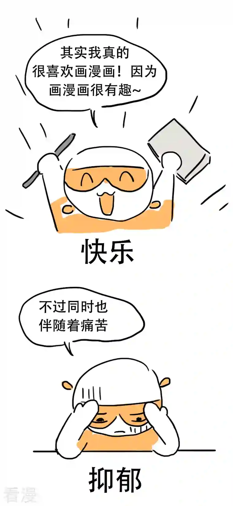 微胖女神番外篇 请假条