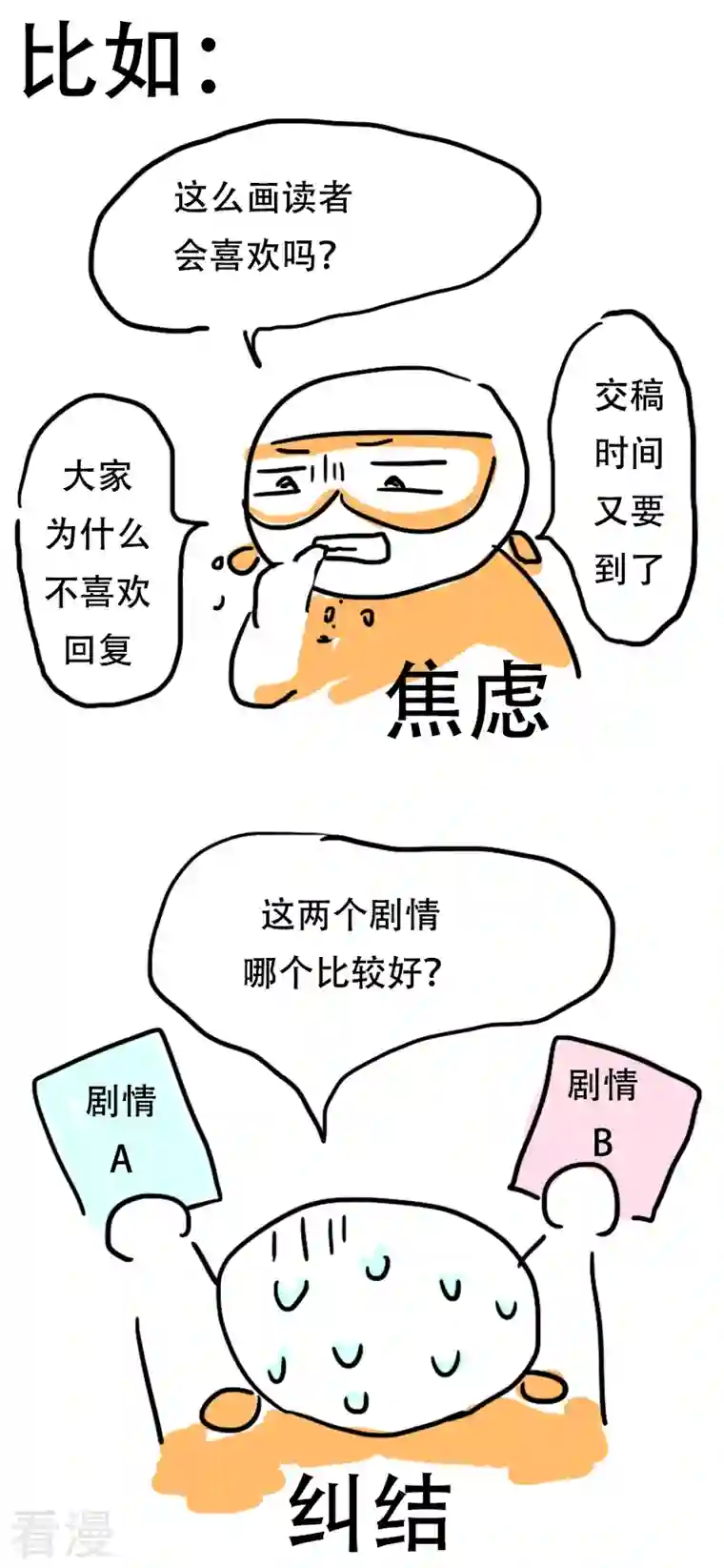 微胖女神番外篇 请假条