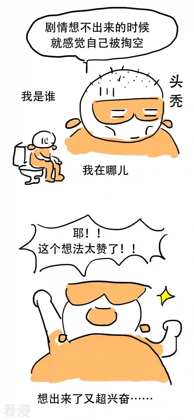 微胖女神番外篇 请假条