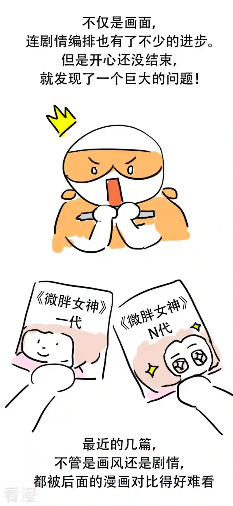 微胖女神番外篇 请假条