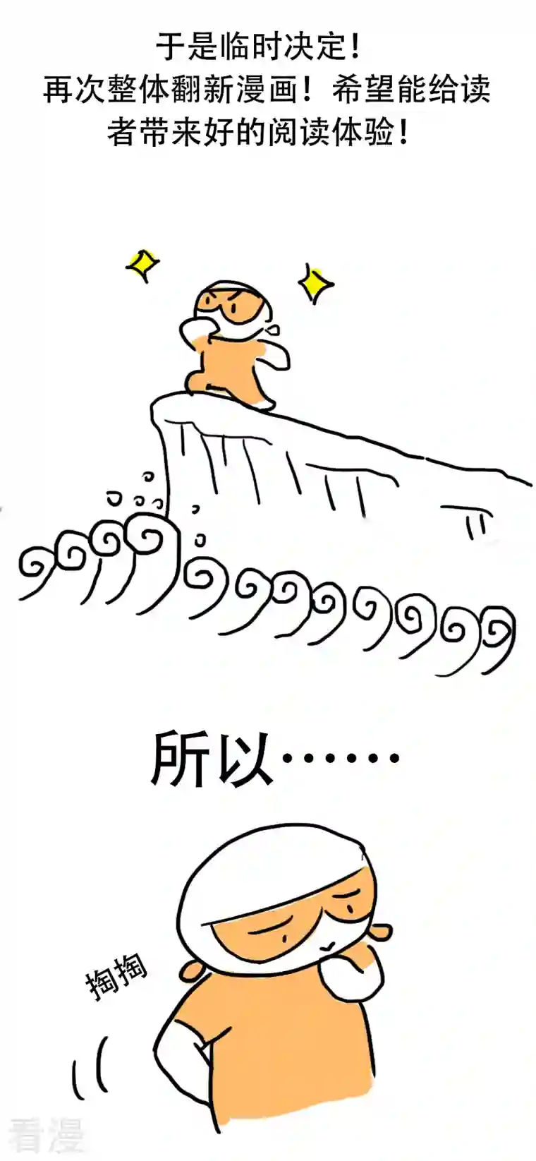 微胖女神番外篇 请假条