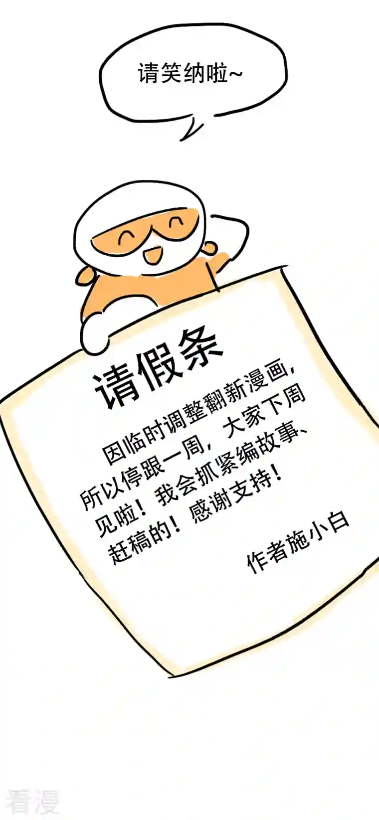 微胖女神番外篇 请假条
