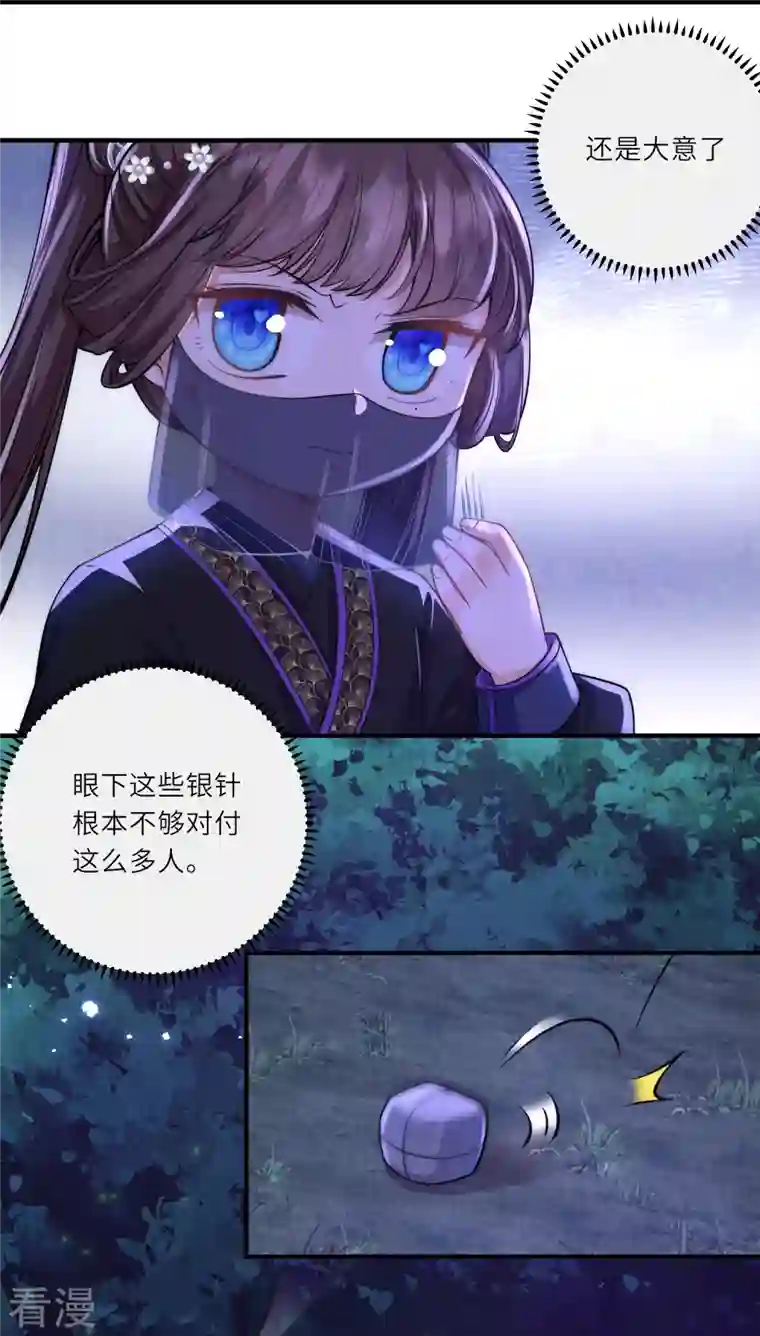 团宠公主三岁半第30话 传说中的英雄救美出现了