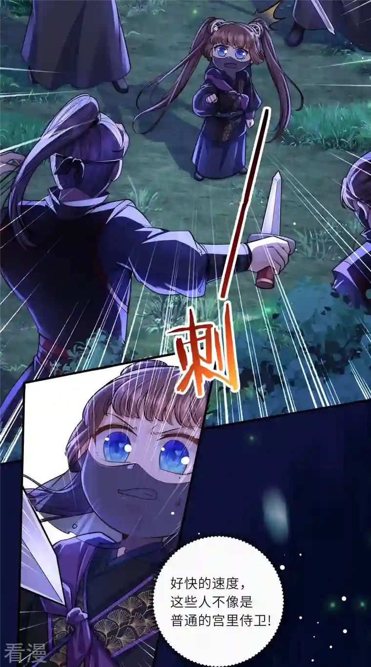 团宠公主三岁半第30话 传说中的英雄救美出现了
