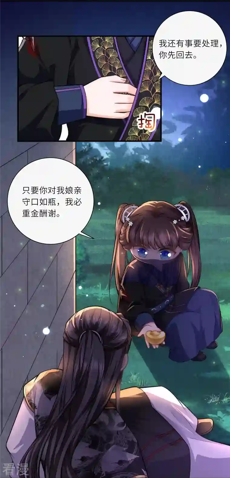 团宠公主三岁半第30话 传说中的英雄救美出现了