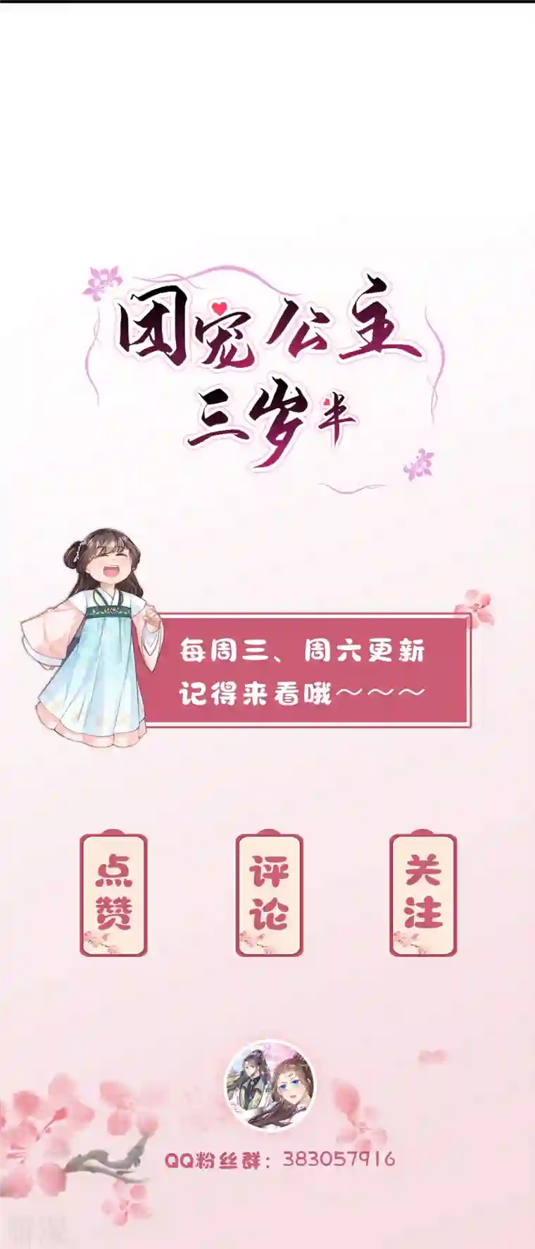 团宠公主三岁半第30话 传说中的英雄救美出现了