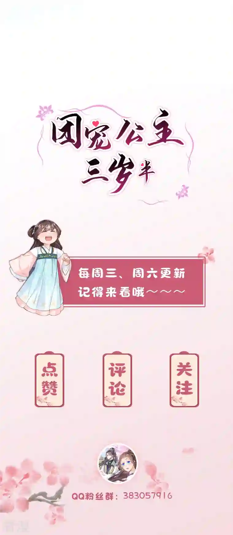 团宠公主三岁半第31话 多亏有你在