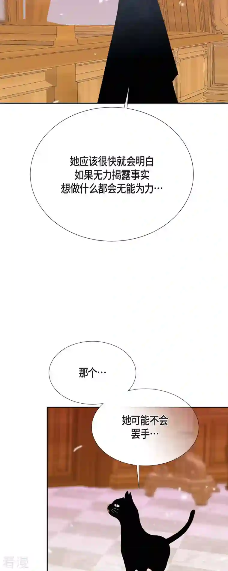 美女是野兽第34话 不会罢手