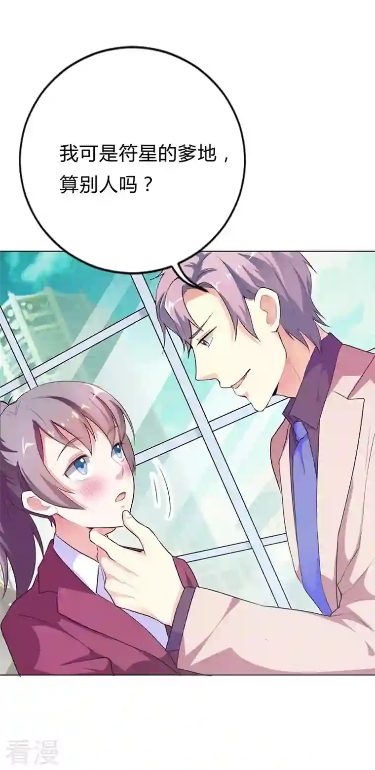 男神爸比快到碗里来第26话