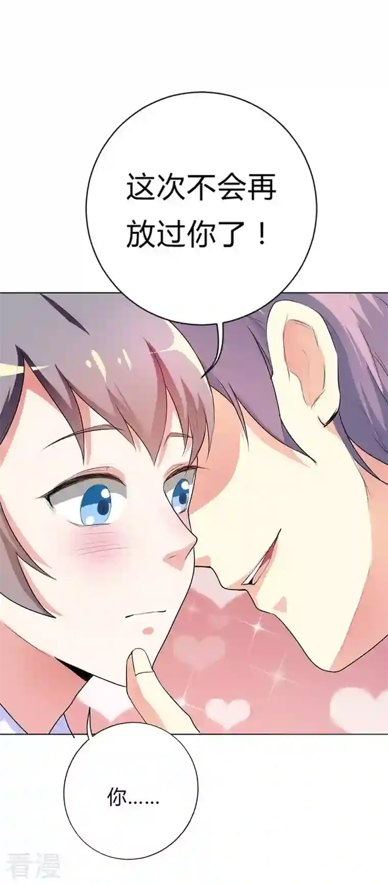 男神爸比快到碗里来第26话