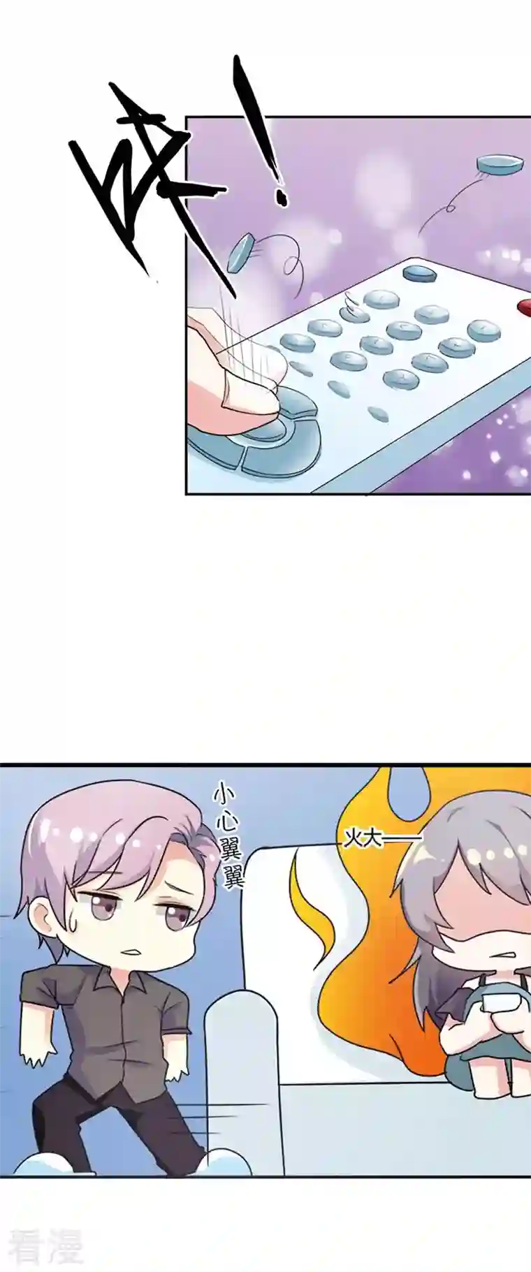 男神爸比快到碗里来第27话