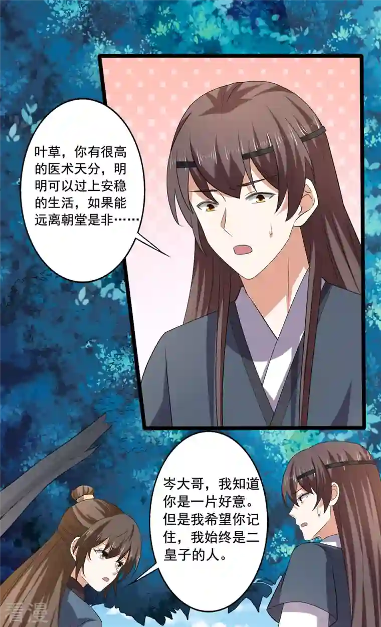 与君行第57话 你竟然凶我？