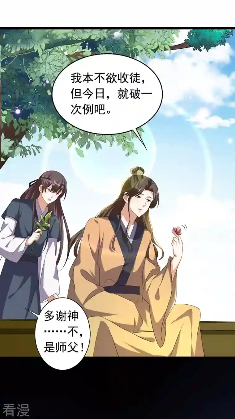 与君行第57话 你竟然凶我？