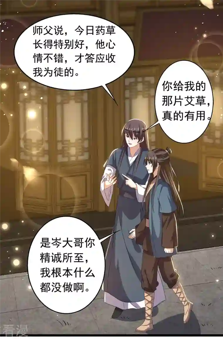 与君行第57话 你竟然凶我？