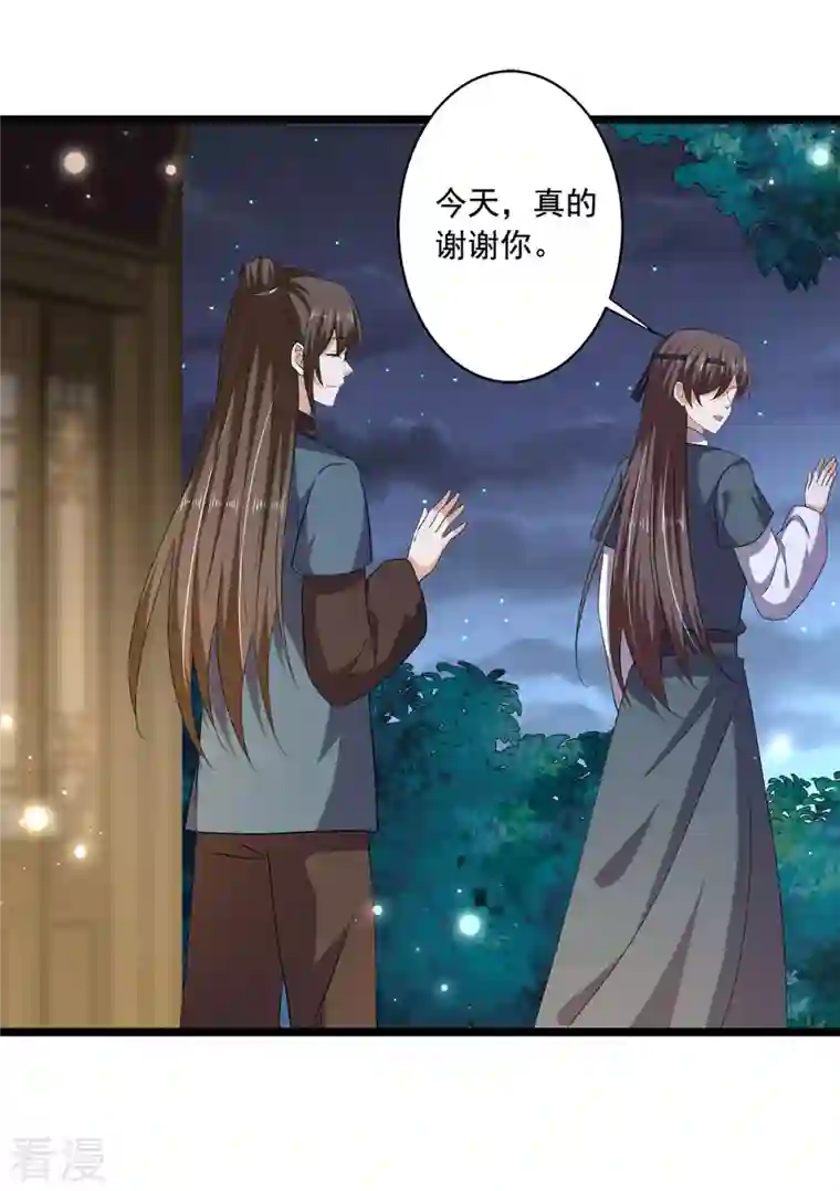 与君行第57话 你竟然凶我？