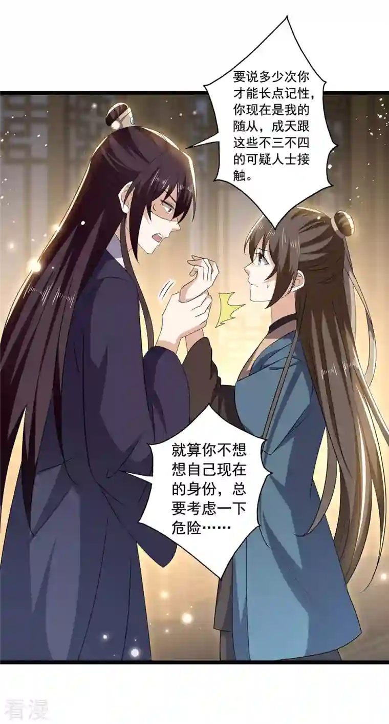 与君行第57话 你竟然凶我？