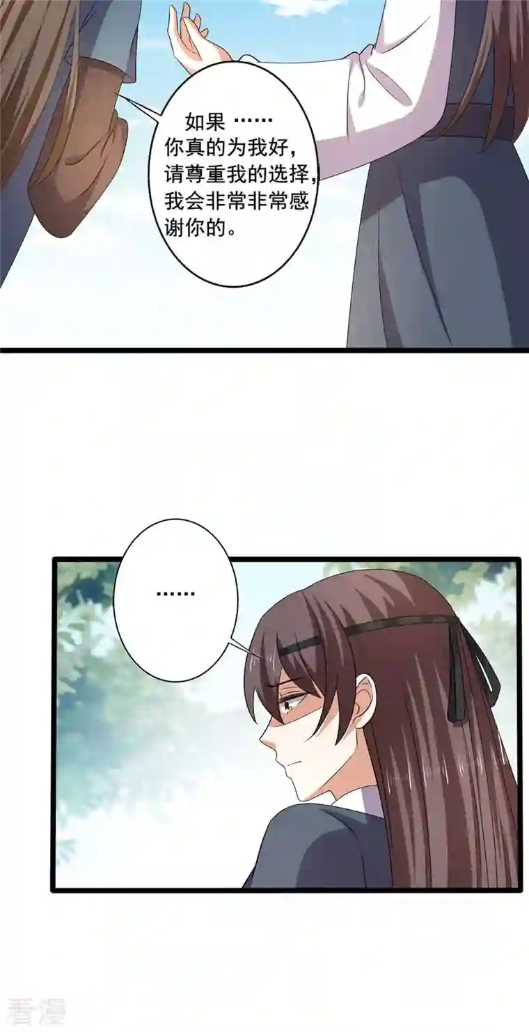 与君行第57话 你竟然凶我？