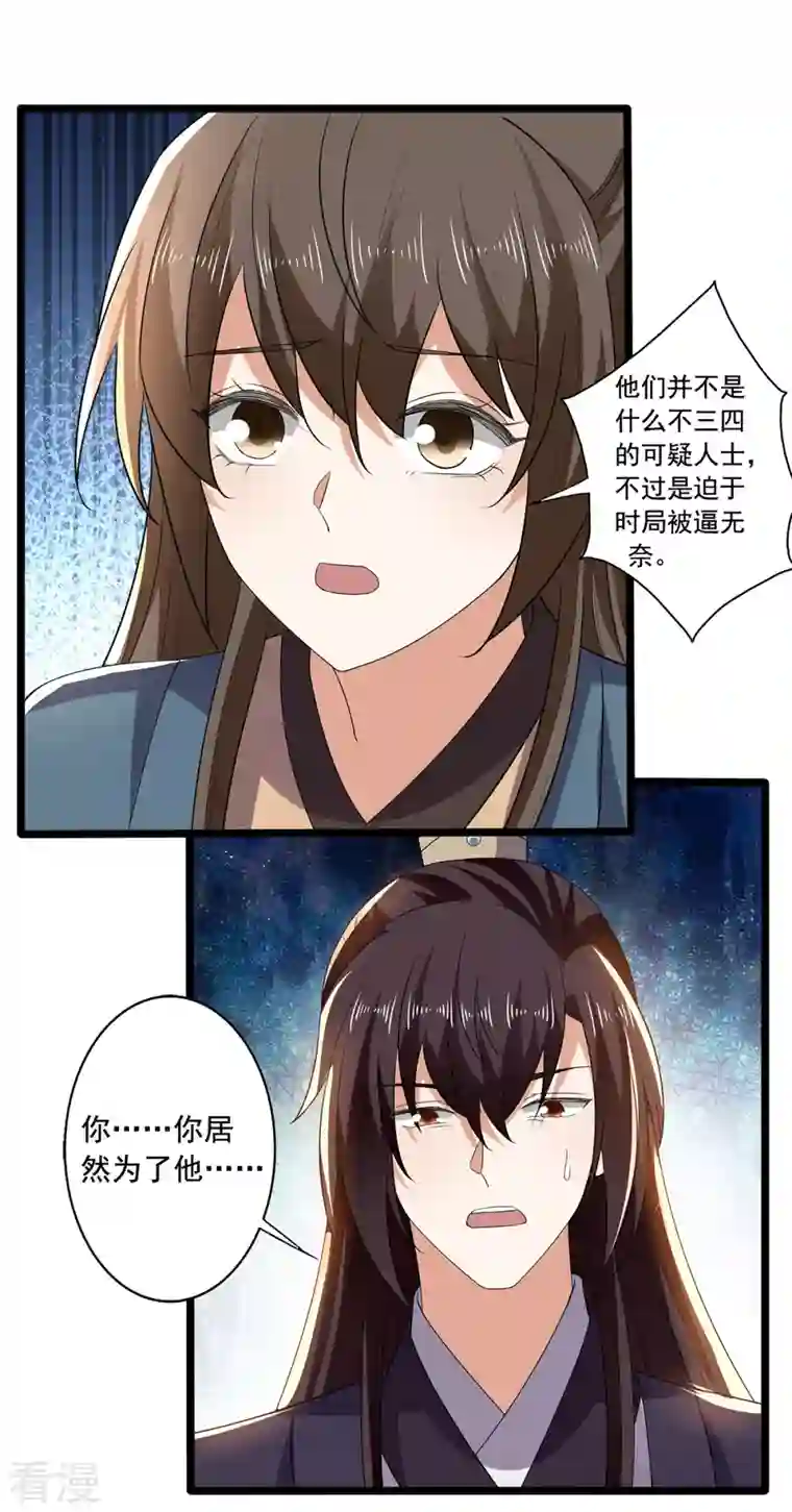 与君行第57话 你竟然凶我？