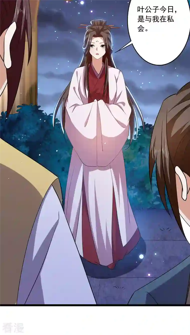 与君行第57话 你竟然凶我？