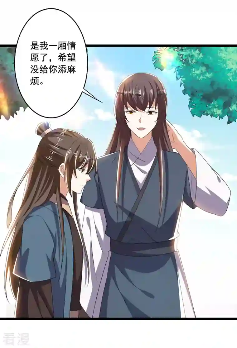 与君行第57话 你竟然凶我？