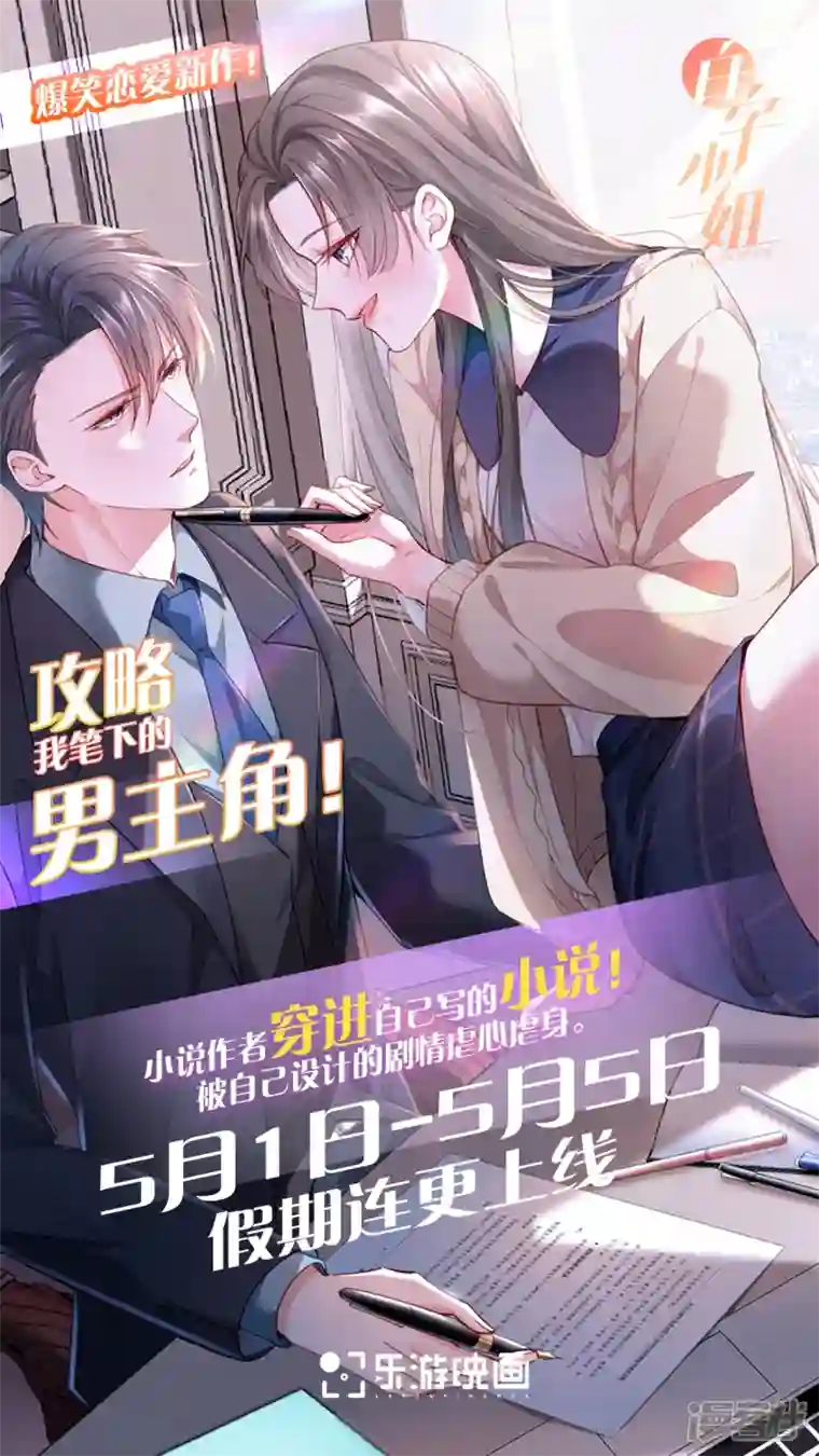 与君行五一新作上线，求收藏支持！