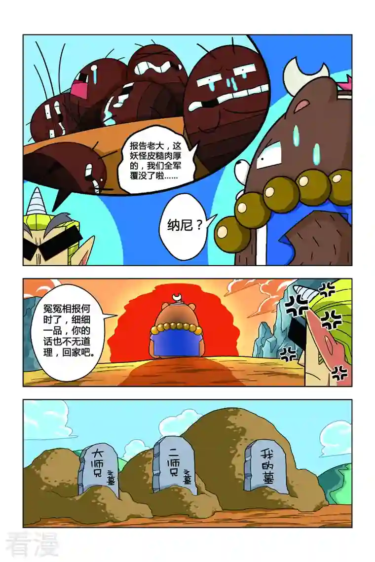 纳森来了第26话