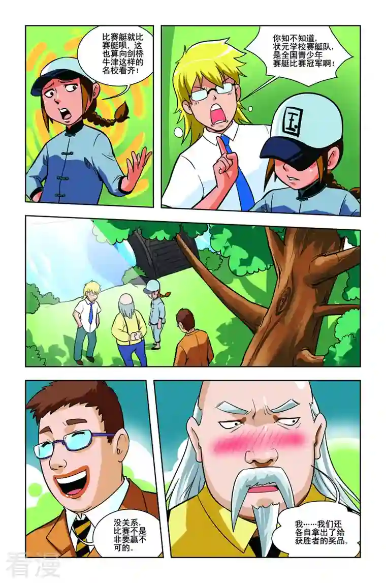 校园奇侠第26话