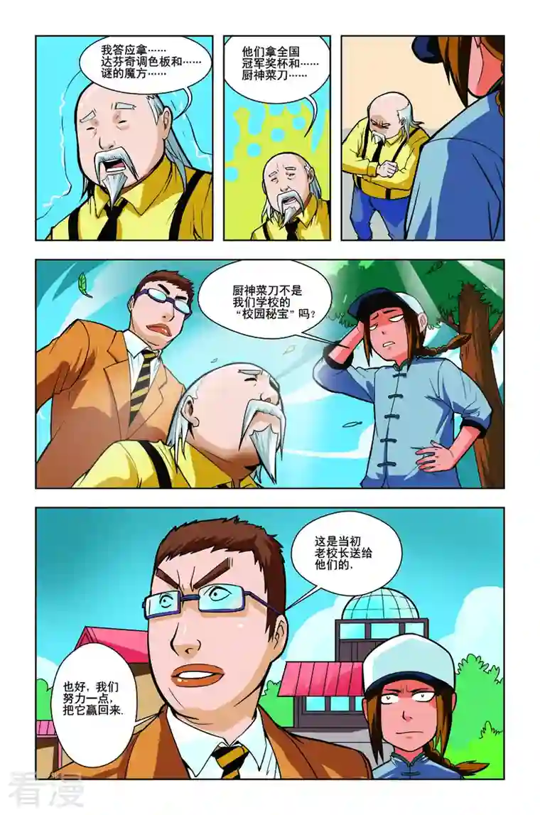 校园奇侠第26话