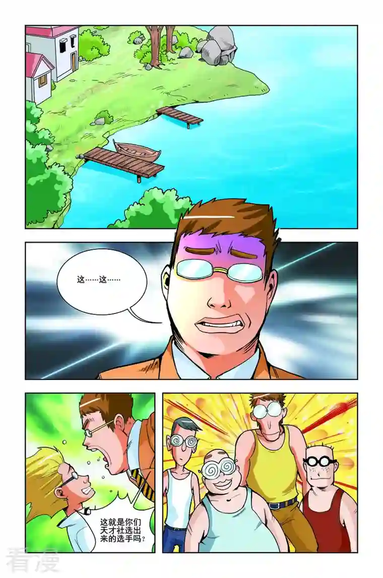 校园奇侠第26话