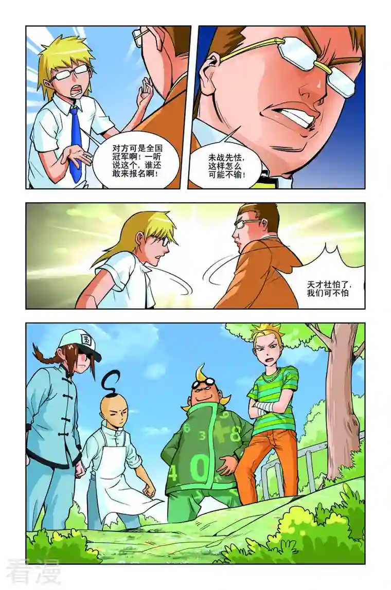 校园奇侠第26话