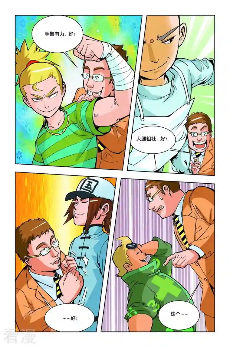 校园奇侠第26话