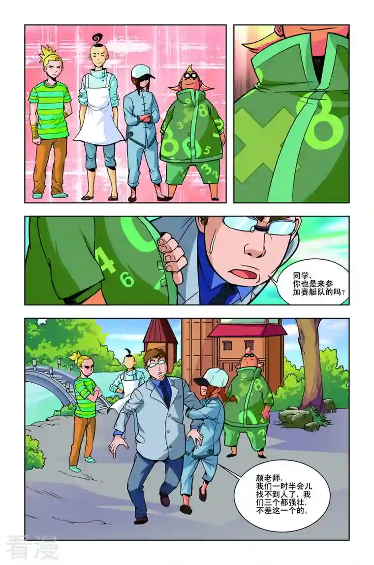 校园奇侠第26话